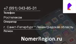 Кто звонил с 9910438531 - регион и оператор